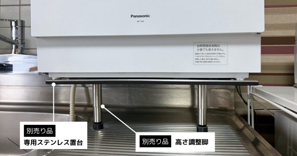 パナソニック食洗器NP-TH4 レビュー｜設置工事や処分費などかかった 